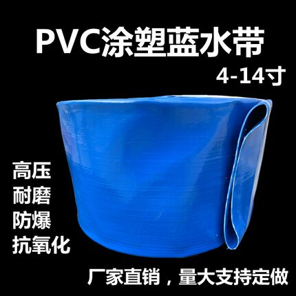 农用灌溉蓝水带/涂塑兰水带/3寸4寸/5/6/7/8寸水泵出水管涂塑软管