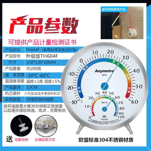 美德时TH603A不锈钢温湿度计指针式家用室内温度计挂墙钢制高精度