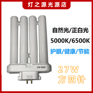 27W四方针4U排管方四针双H管台灯灯管节能灯白光三基色护眼四排管
