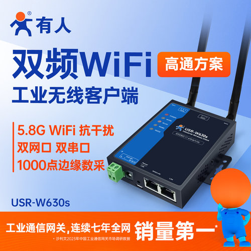 有人wifi串口服务器双网口