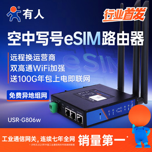 有人空中写号eSIM工业4G插卡路由器免费异地组网双高通无线wifi多网口全网通4g转有线PLC远程监控G806w