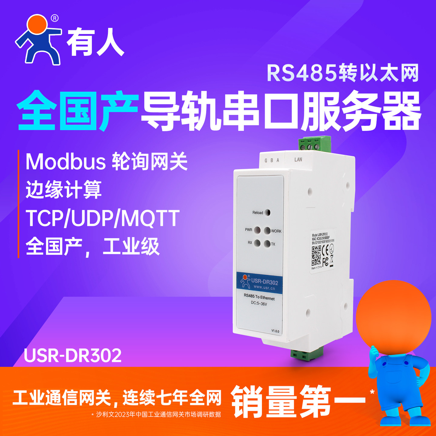 有人导轨式串口服务器RS485/232串口转网口Modbus网关DR302/301
