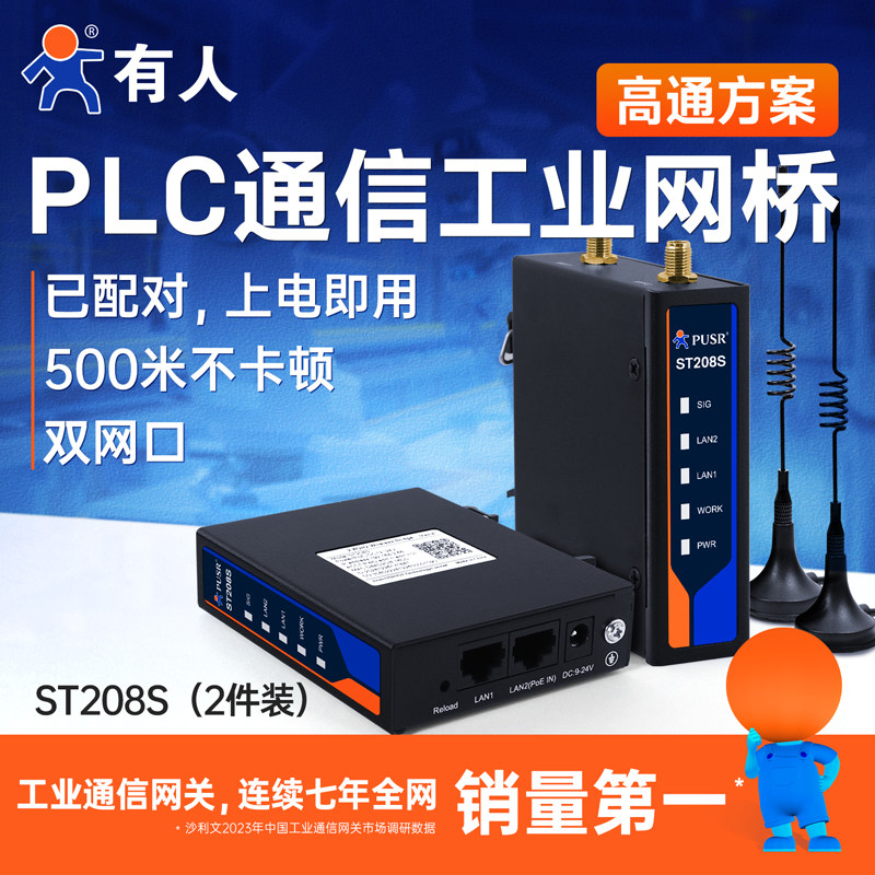 有人无线网桥AP中继器PLC无线通信工业级一对高通芯500米wifi点对多点组网双网口转客户端工厂车间仓储ST208S