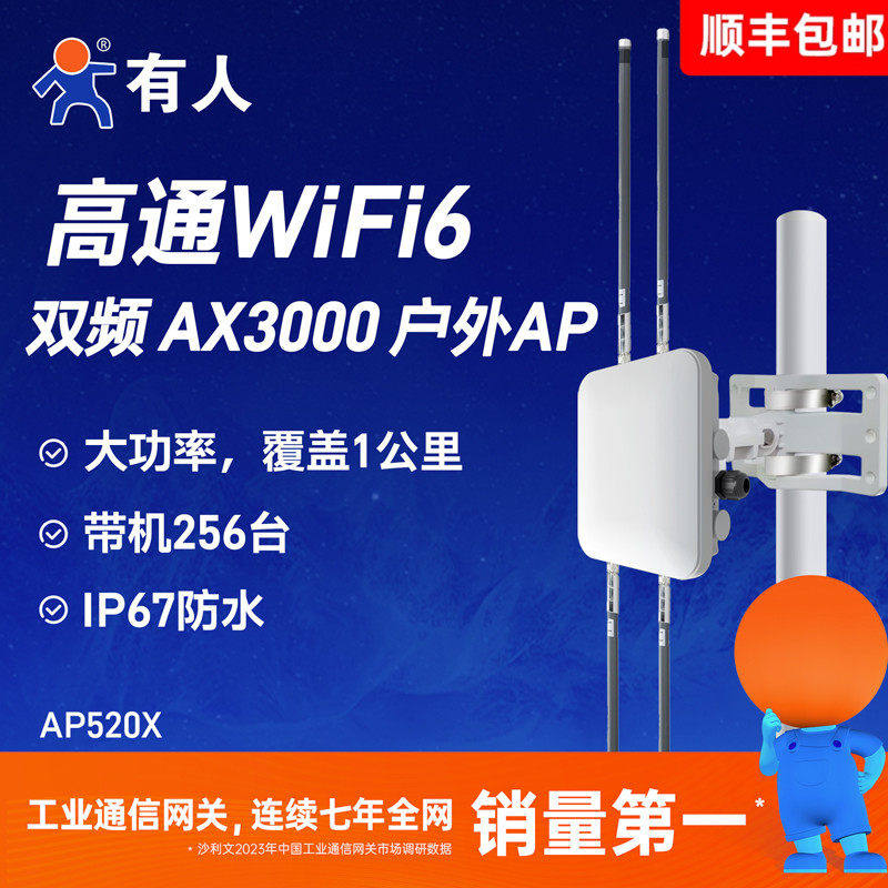 有人室外ap户外高通路由器大功率无线增强wifi6放大器中继器1公里全覆盖防雷防雨酒店别墅农村AP520X