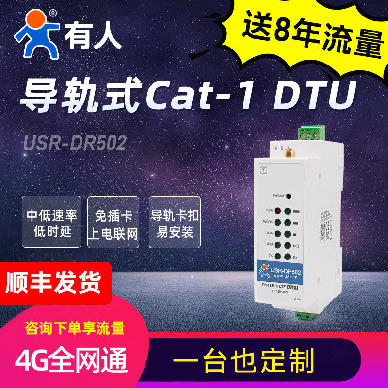 有人4g dtu模块cat1导轨式RS485转4G无线数据传输MQTT DR502/512