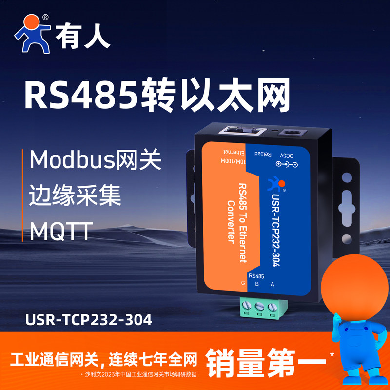 有人串口服务器RS485/232/422转网口以太网模块Modbus边缘计算