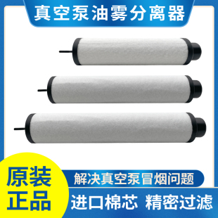 众德真空泵滤芯油雾分离器排气过滤器ZD7180020/7180021/7180022