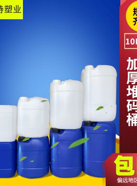 加厚堆码桶食品级塑料桶10/15/20/22/25/28/30L升化工桶方桶油桶