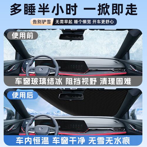长安X5Plus遮雪挡二代前挡风玻璃罩专用防冻防霜防雪汽车用品车衣