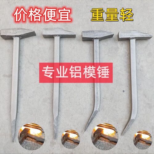 专业铝模工具铁锤子专用工地鸭嘴锤榔头铝膜钳工具全套大全神器