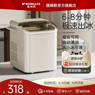 德姆勒制冰机小型迷你家用商用14KG宿舍学生智能全自动小功率制冰