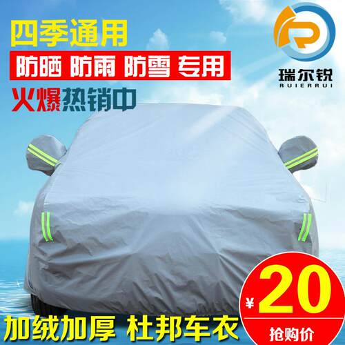捷途X70 X70S PLUS大圣 旅行者 山海T2汽车车衣车罩车套防晒防雨