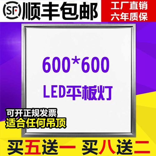 集成吊顶灯LED灯600x600led平板灯60x60面板灯工程灯石膏板矿棉板