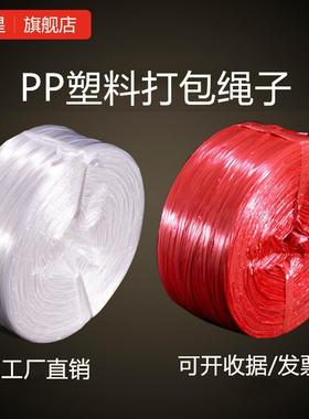 塑料捆扎绳包装绳打包绳缝包绳白色红色透明玻璃绳尼龙PP撕裂绳子