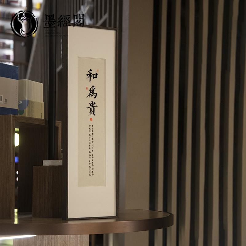 诚为上和为贵善为本书法字画四条屏竖版挂画办公室茶馆玄关装饰画