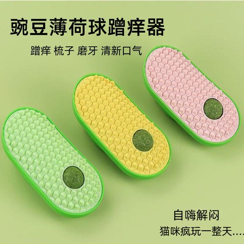 猫玩具猫咪蹭痒器蹭毛可贴墙角桌腿猫薄荷球自嗨解闷挠痒梳毛用品