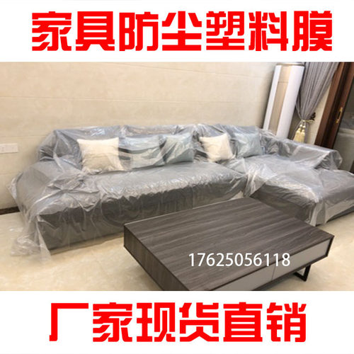 家具地板防尘罩透明塑料布装修家用盖沙发防水防风密封窗户保护膜