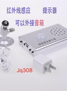 佳强jqt02播报器 jq308播报器 扶梯语音报警器红外线佳仁防水提示
