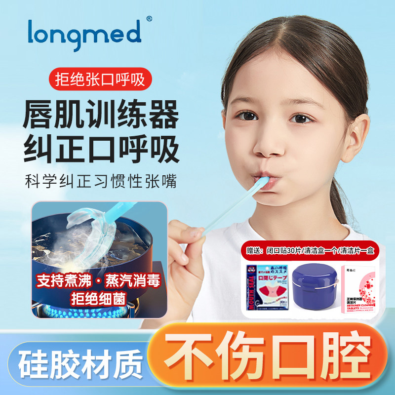 口呼吸唇肌训练器儿童张口呼吸纠正凸嘴咬肌无力腺样体肥大偏颌