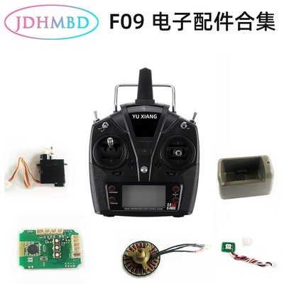 羽翔F09 UH-60黑鹰像真机电子配件电池马达舵机灯电调飞控