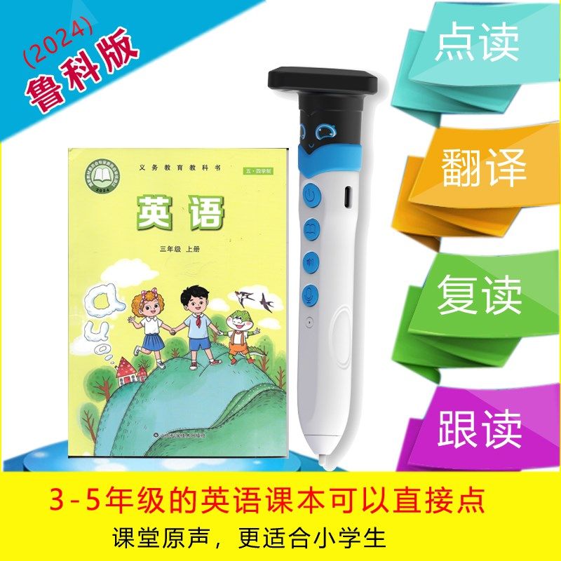 2024新鲁科版英语点读笔小学课本同步山东科技54制三45年级学习机