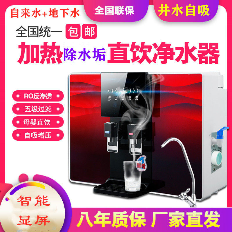 净化自吸冷热净水器家用直饮加热一体机自来水过滤器ro反渗透饮水