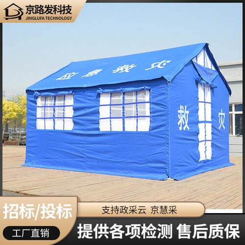 户外应急救援救灾帐篷国标避灾防地震抗灾冬季加厚保暖防风防暴雨