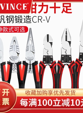 cavince7合一多功能钳子电工剥线钳钢丝钳斜口电缆扒皮工具尖嘴钳