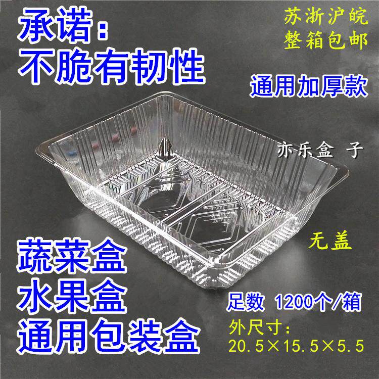 加厚一次性透明托盘水果蔬菜盒塑料烤鸭盒子草莓打包盒保鲜盒包邮