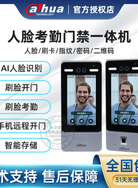大华7寸人脸识别指纹门禁刷卡门禁一体机门禁系统DH-ASI4Q0Y-M