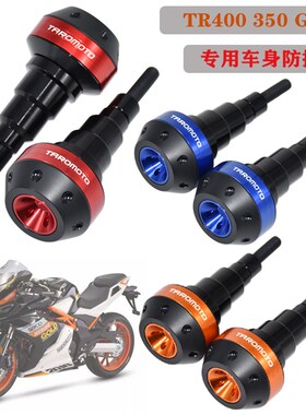 适用台荣400 TR400 创台GP1 250R 改装发动机车身防摔棒胶 保护球
