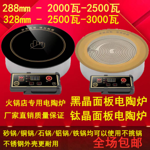 大功率商用圆形电陶炉2000瓦2500瓦3000瓦砂锅铜锅铝锅不挑锅