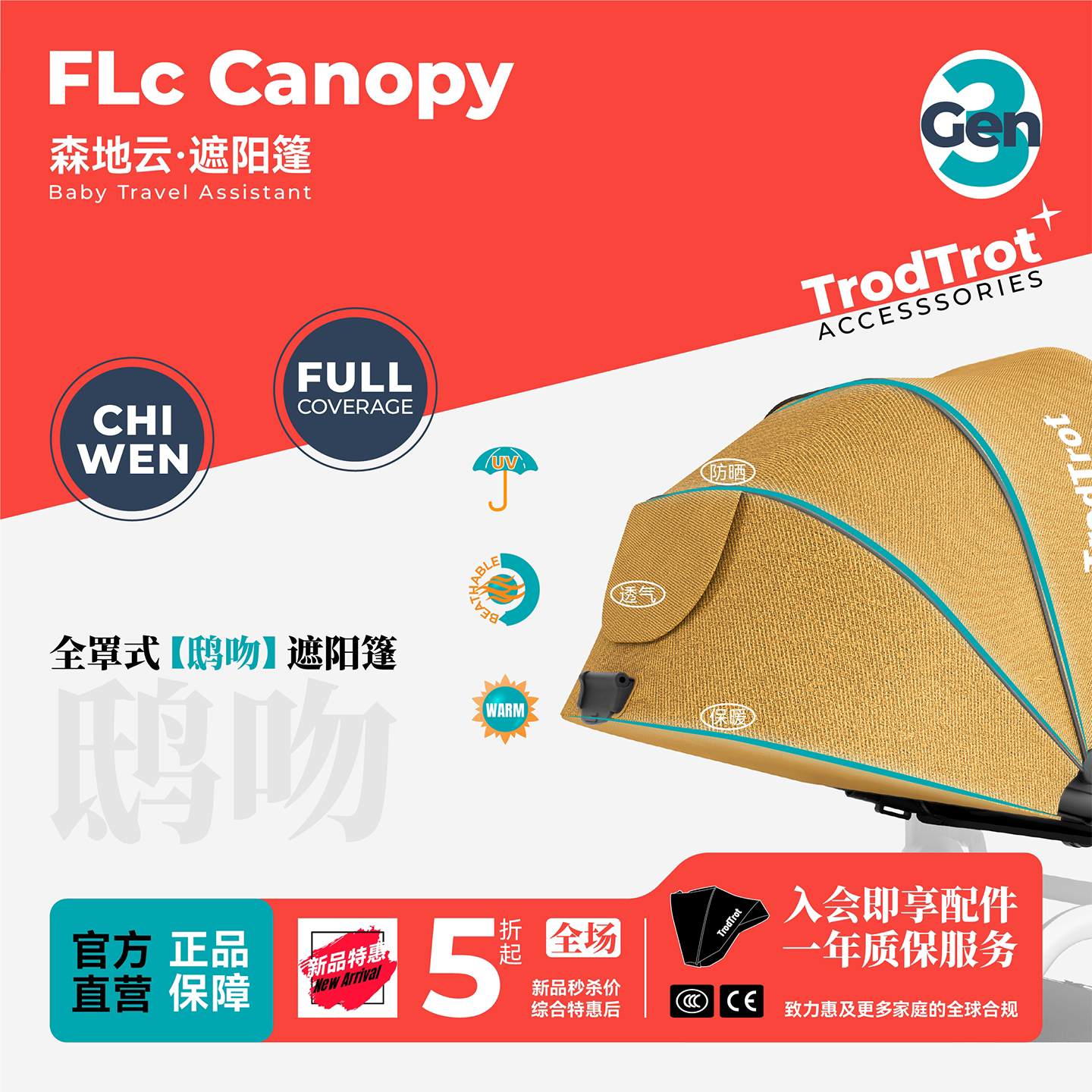 TrodTrotFLc全罩遮阳篷防晒透气