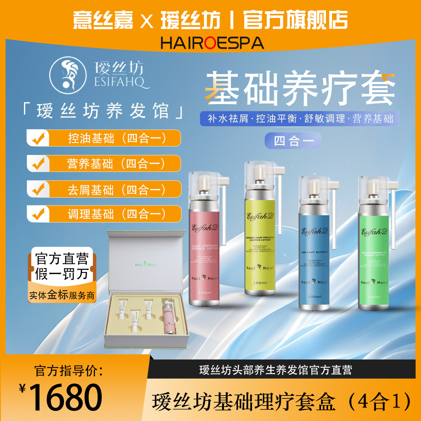 瑷丝坊基础理疗头皮调理功效套盒
