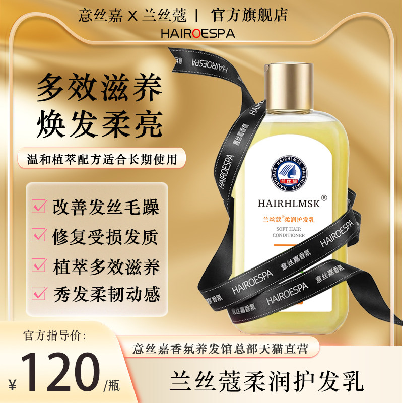意丝嘉柔润护发乳改善发丝毛躁无光打结修复护发素发膜老丝域料体