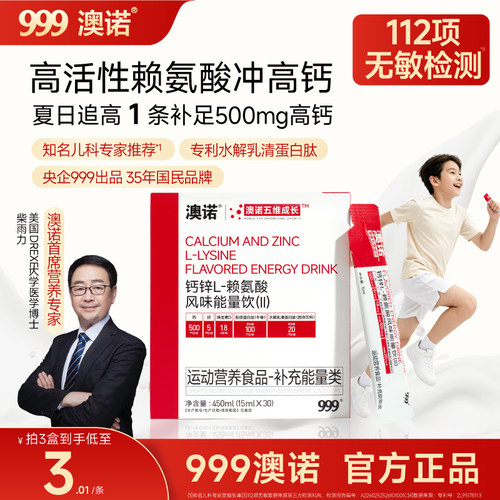 澳诺钙锌赖氨酸液体钙补充营养