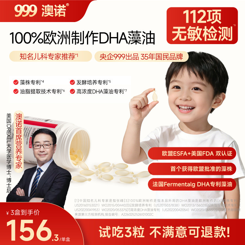 999澳诺婴幼儿dha藻油补脑增强儿童青少年高纯度海藻油非鱼油60粒