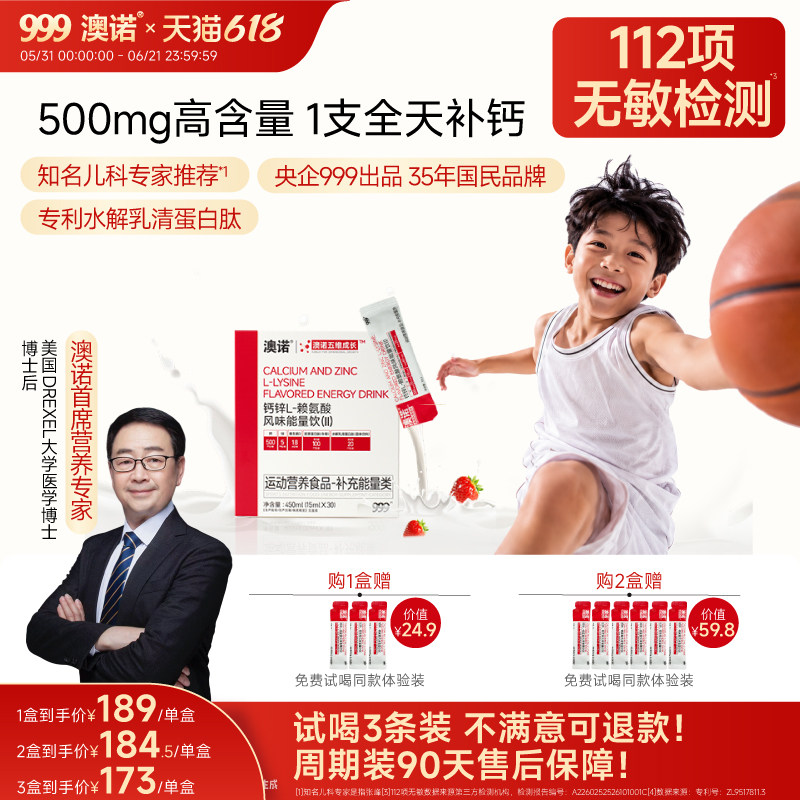 999澳诺儿童成长液体钙锌赖氨酸柠檬酸钙