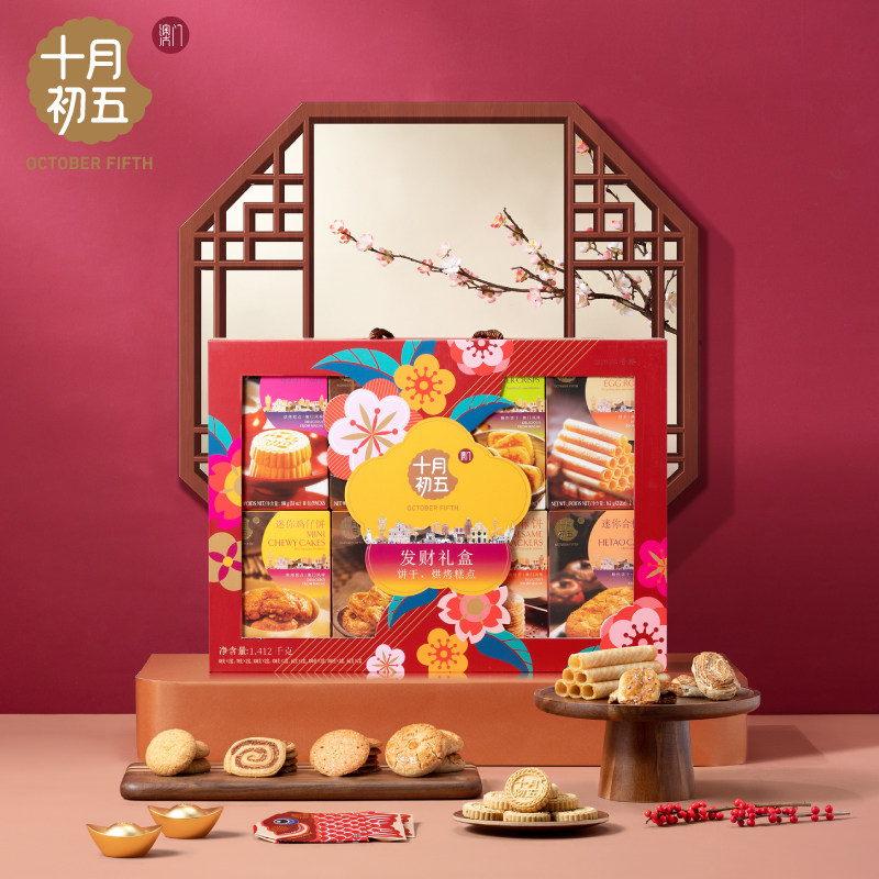 澳门十月初五糕点礼盒鲍鱼酥杏仁曲奇饼干点心休闲零食年货大礼包