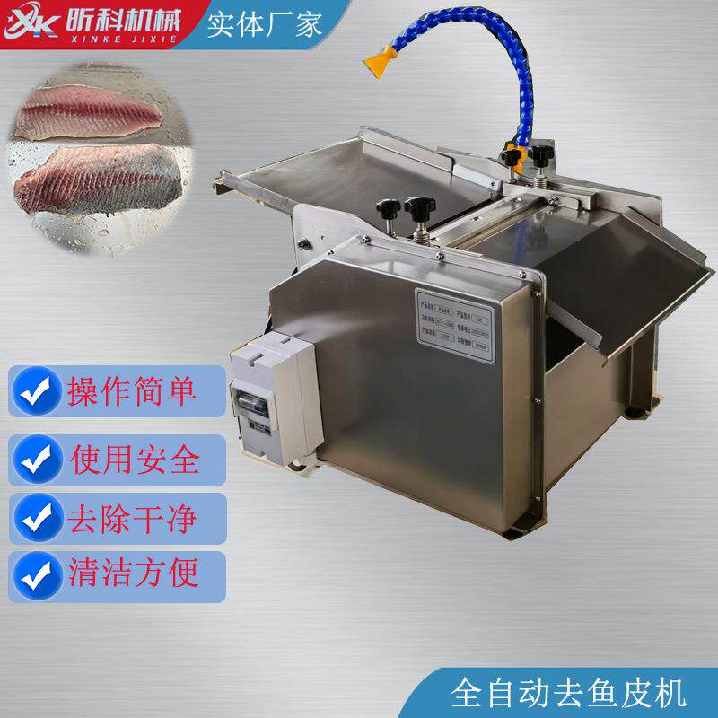 台式去鱼皮机 优惠促销全自动304不锈钢多功能鱿鱼扒皮机鱼肉剥皮
