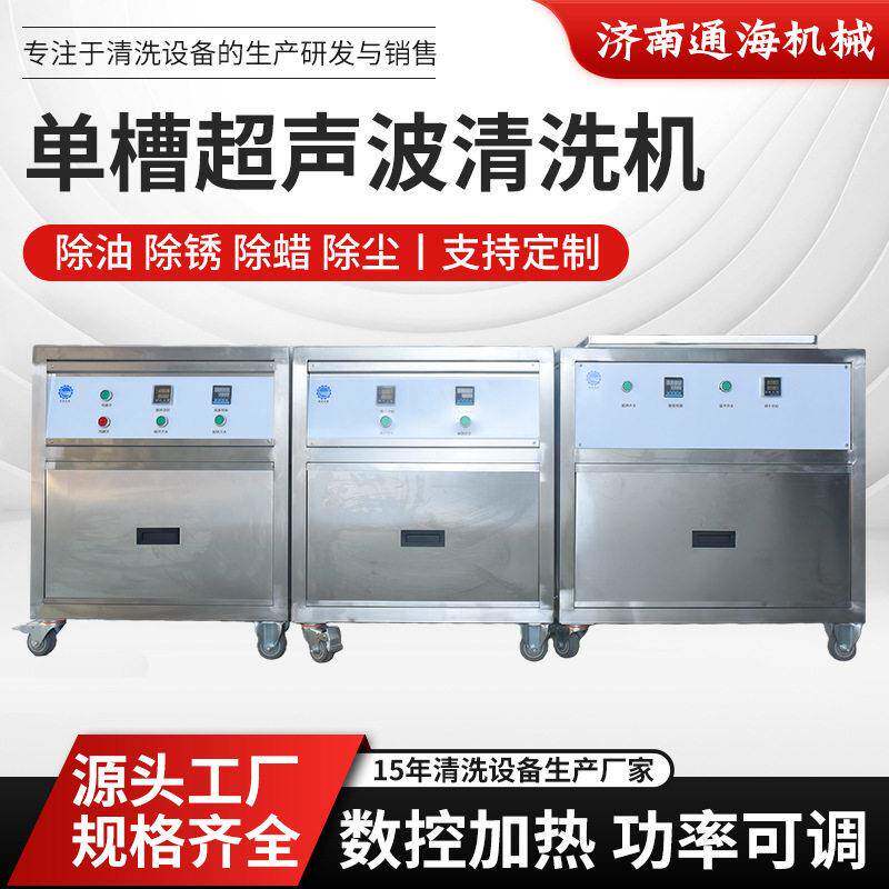 工业超声波清洗设备五金零件模具汽配轴承除油污槽超声波清洗机