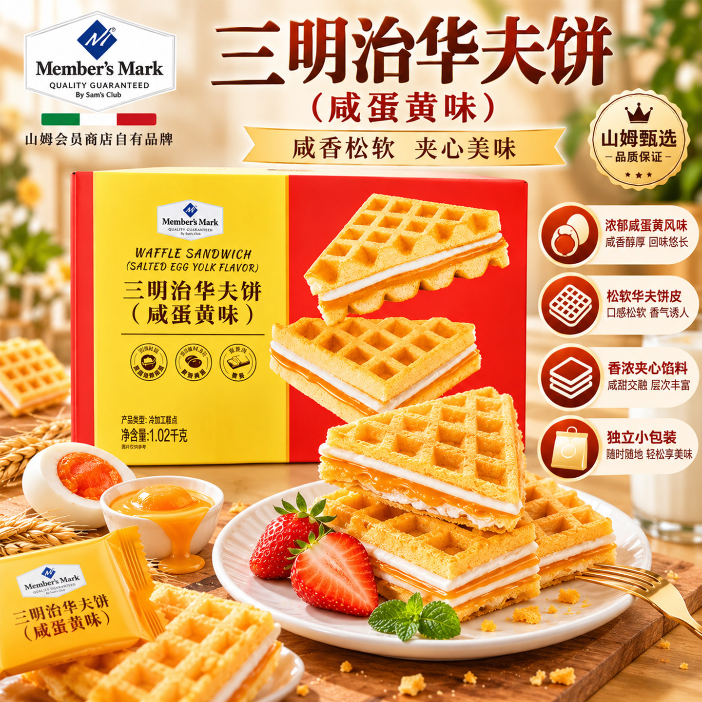 山姆超市三明治华夫饼咸蛋黄味
