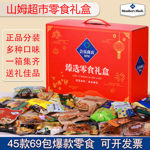 【山姆零食大礼包】伴手礼佳品