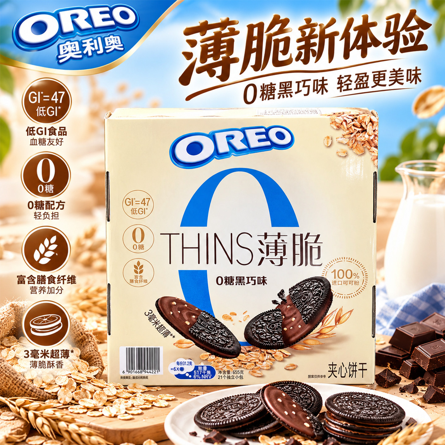 山姆超市奥利奥薄脆夹心饼干