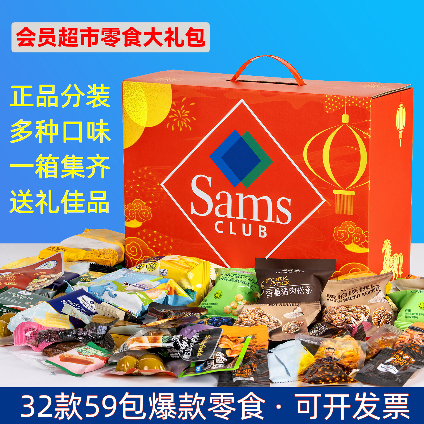 山姆超市零食大礼包坚果礼盒送女生男友生日礼物伴手礼会员代购