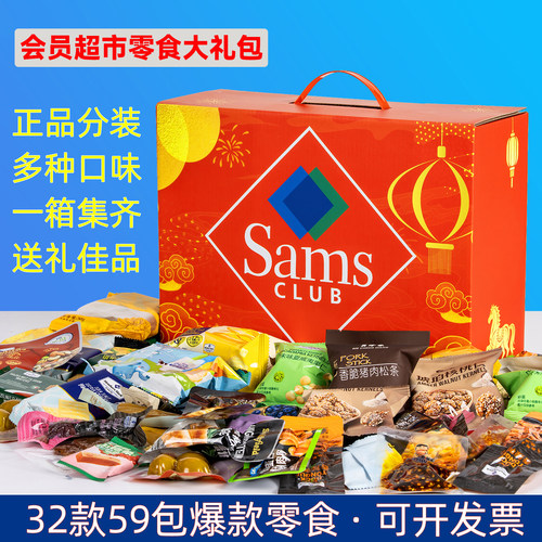 【零食大礼包】送礼佳品