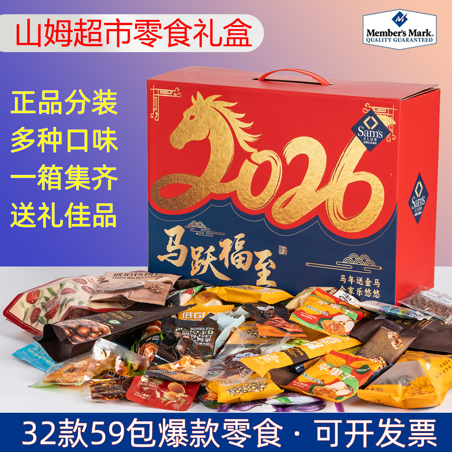 山姆超市零食大礼包坚果礼盒办公室休闲小吃食品送女生生日伴手礼