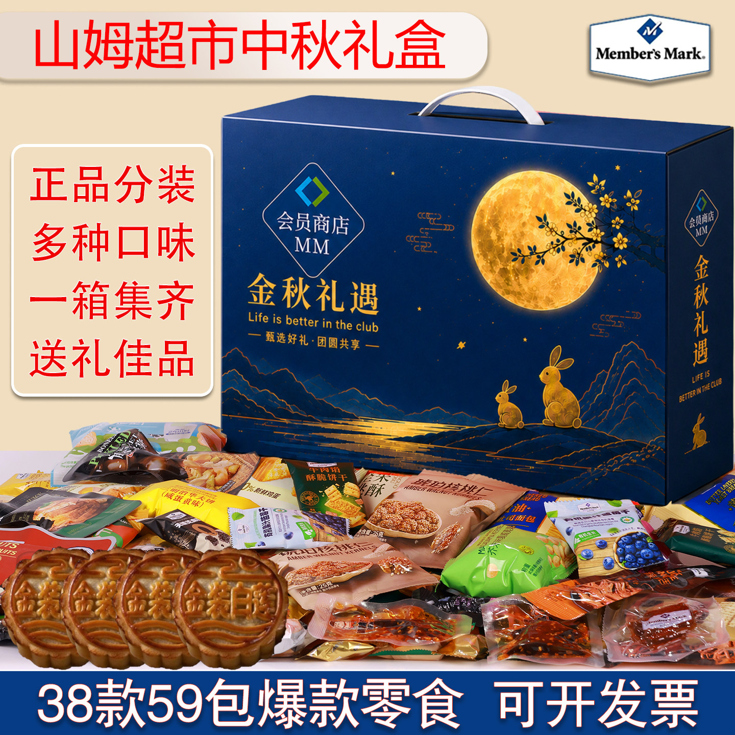 【山姆中秋月饼礼盒】送礼佳品图片