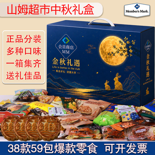 【山姆中秋节月饼礼盒】送礼佳品