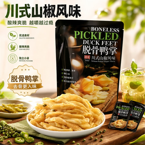 山椒味有友脱骨无骨鸭掌